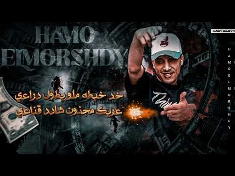 خد خبطه ملو بطول دراعي حمو المرشدي 2025 خد خبطه ملو بطول دراعي حمو المرشدي 2025