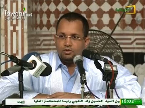 في بيوت الله مع فضيلة الفقيه معالي الوزير أحمد ولد أهل داود قناة الموريتانية