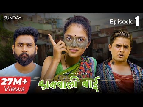 Kaamwali Bai Web Series Episode 1 Sunday Take A Break
