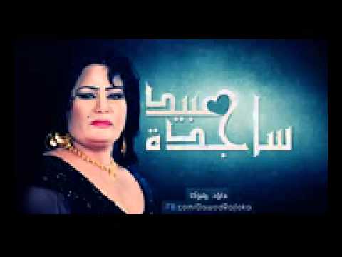 ساجده عبيد موال جوبي اله بشده اهل الرمادي ساجده عبيد موال جوبي اله بشده اهل الرمادي