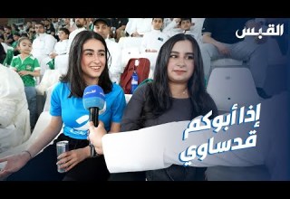 سؤال للعرباوية هل تشجع والدك إذا كان يلعب في القادسية 