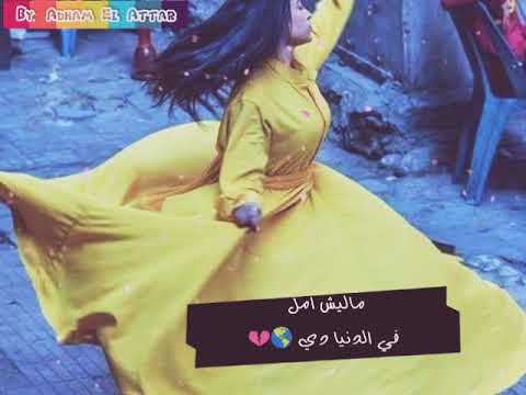 ماليش امل في الدنيا دي اجفان