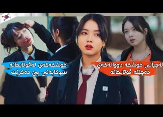 خوشکە دووانەکەی لە شوێنی خۆی دەچێتە قوتابخانە بۆ ئەوەی تۆڵە لەو کەسانە بکاتەوە کە هەراسانی دەکەن