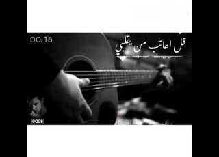 عباس الي قل اعاتب من ياقلبي