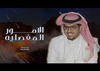 شيلة حرب الدول نار وشراره لعنبو جد الضعيف اللي مافي دمه حراره خالد ال بريك 2024