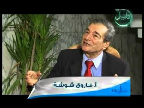 سيرة أدبية مع فاروق شوشة الحلقة 24 رمضان 1433 سيرة أدبية مع فاروق شوشة الحلقة 24 رمضان 1433