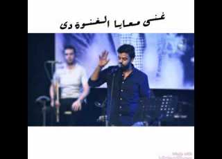  مقطع غنى معايا الغنوة دى من قصيدة الموسيقى التصويريه عمرو حسن