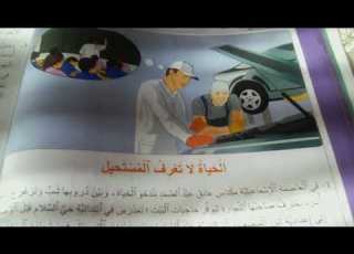 اللغة العربية للسنة الخامس إبتدائي الصفحة 42 بعنوان الحياة لا تعرف المستحيل جزء الاول