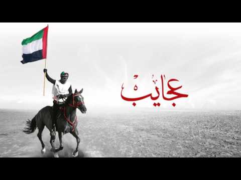 ميحد حمد عجايب النسخة الأصلية علي الخوار