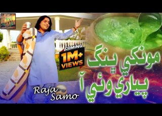 Monkhy Bhang Piyari Wai Aa Funny Song Raja Samo Farman Ali Album 03 2024 Baakh Enterprises