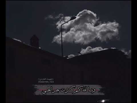 ويا لله كم كثرت جراحي بطيء المنشد ناصر السعيد استوريات