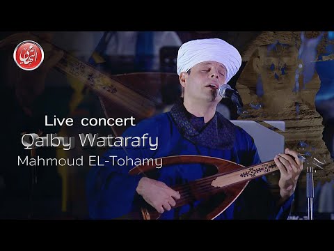 Mahmoud Eltohamy Qalby Watarafy Pyramids Concert محمود التهامي قلبي وطرفي حفل الأهرامات ٢٠٢٢