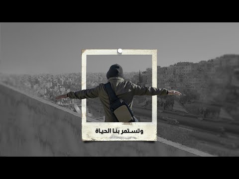 برنامج قلبي اطمأن وتستمر بنا الحياة أغنية الموسم الخامس Season 5 Song Life Goes On