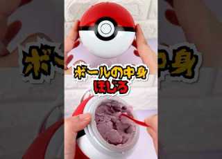  閲覧注意 ポケモンボールでアレが作れるらしい