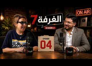  زهيرة صادق تفتح قلبها للغرفة 7 النفاق الحياة وأسرار ت كشف لأول مرة
