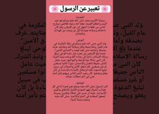 تعبير عن الرسول صلى الله عليه وسلم