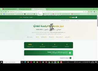 طريقة حجز ملاحظات الرقمنة تلقائي ا ابتدائي متوسط ثانوي 2026 Learndz