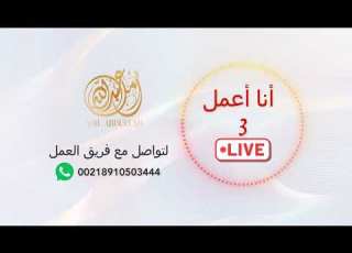 جلسة 3 معيقات الزواج
