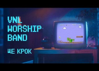 Ще крок Shadow Step Церква Віра Надія Любов Odesa