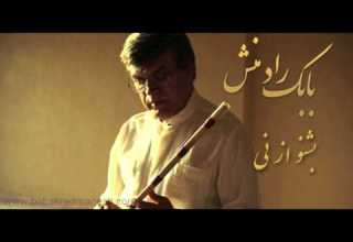 Ustad Babak Radmanesh Beshno Az Ney