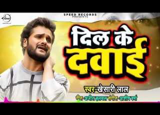 Dava Dil Ke Davy Ke Peri Kaseri Lal Ke Song