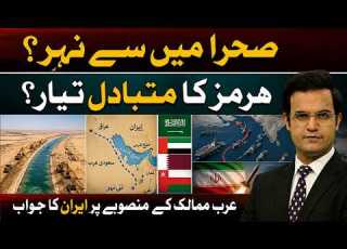  The Trillion Question Is There An Alternative To The Strait Of Hormuz Yasir Rasheed Vlog