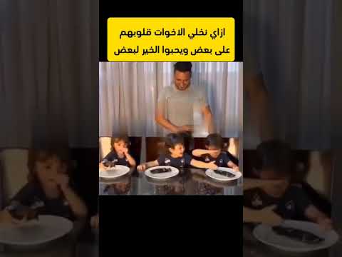 ازاي نخلي الاخوات يحبوا بعض تربية الأطفال اكسبلور تعليم الأطفال Shorts Shortvideo