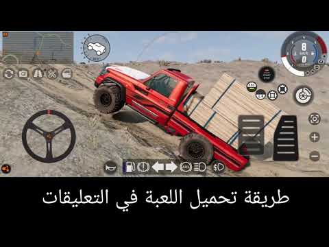 تحميل لعبة محاكي الحودات الوقعية Beamng Drive Para Android للموبايل