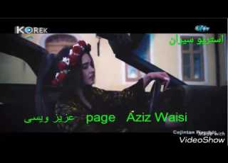 Aziz Weisi 2017 عزیز ویسی زه ینه