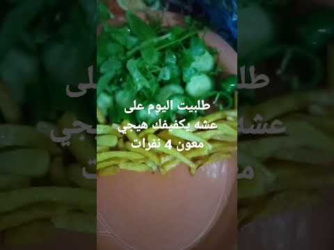 وانتو شنو سويتو عشه خلي نشوف منو اطيب عشه بينه