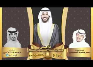 افراح العصيمي كلمات عمر حضرم العصيمي اداء محمد الشلاحي
