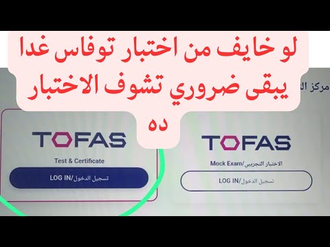 حل اختبار توفاس الرسمي للمحافظات برمجة الصف الأول الثانوى 2026