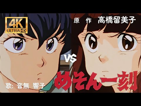 MAD めぞん一刻 名言集 OP 悲しみよこんにちは X 予感 X メロディー X サントラBGM6曲 4K