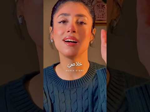 جاي ليه فريدة عبيد ترند تيك توك