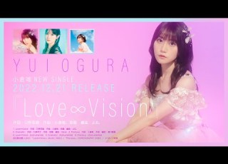  小倉 唯 Love Vision 試聴動画