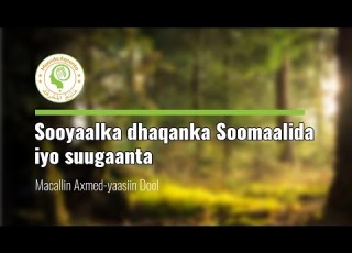 Sooyaalka Dhaqanka Soomaalida Iyo Suugaanta Macallin Axmed Yaasiin Dool