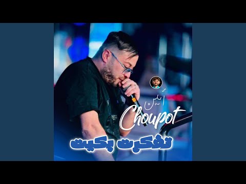 Tfakart Bkite Feat Dib El3ajib