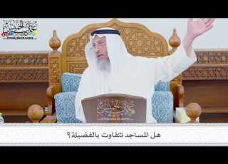  333 هل المساجد تتفاوت بالفضيلة عثمان الخميس