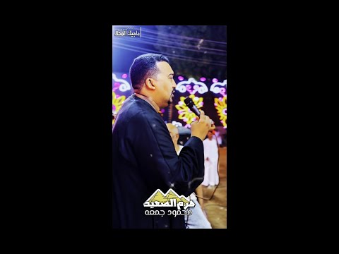 محمودجمعة هرم الصعيد السبع هيفضل سبع لو مال زمانه بيه