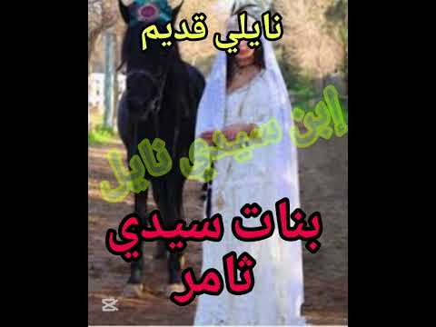 اغاني نايلي حميدة نايلي اغاني نايلي قديمة