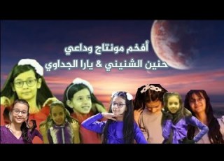  أفخم مونتاج حزين حنين الشنيني يارا الجداوي لأ يفوتكم