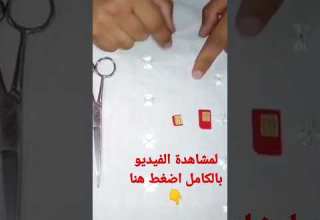 كيف تقص شريحة الهاتف