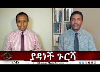  EMS Eletawi ያዳነች ጉርሻ Fri 15 May 2026