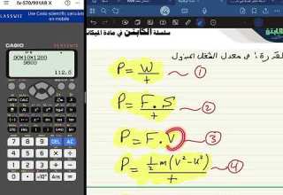 ميكانيكا شهادة ثانوية الباب الخامس الشغل والطاقة والقدرة درس القدرة فيديو 3