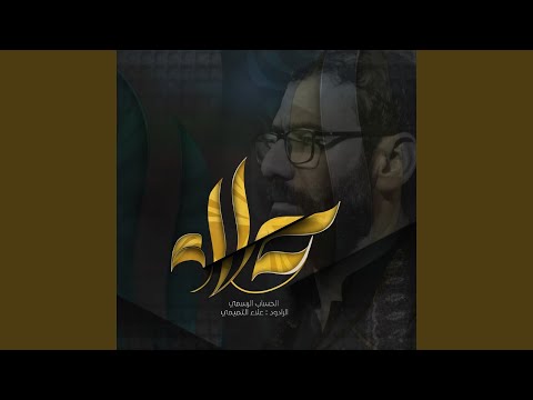 Awilah Ya Karbelaa اويلا ياكربلاء