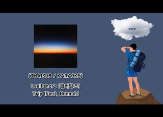 THAISUB KARAOKE Leellamarz 릴러말즈 Trip Feat Hannah