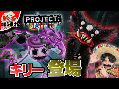 プロジェクトプレイタイムでキリーウィリーが 7 Project Playtime Poppyplaytime