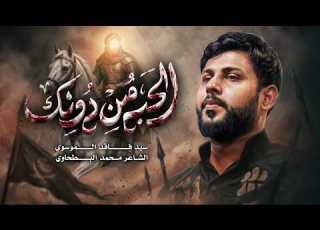  الحب من دونك سيد فاقد الموسوي 1448 هـ
