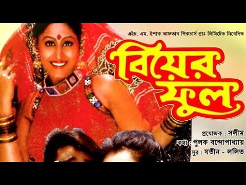 Biyer Phool Movie All Songs Bengali Hit Mp3 Songs