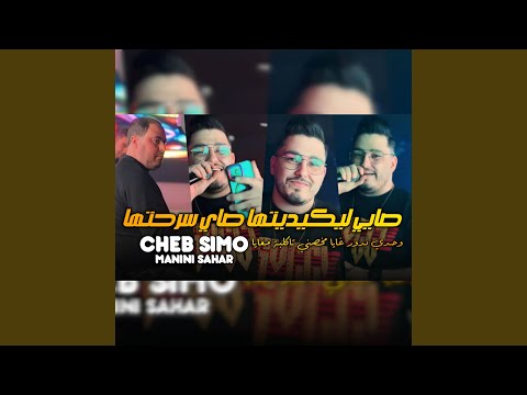 صايي ليكيديتها صاي سرحتها